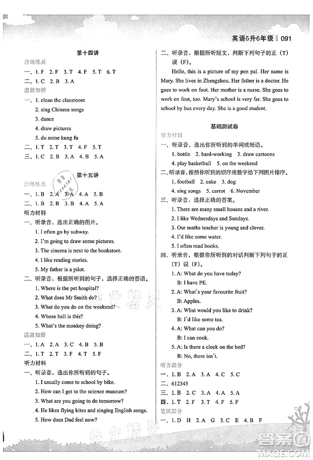 江蘇鳳凰美術出版社2021新概念小學年級銜接教材5升6年級英語答案