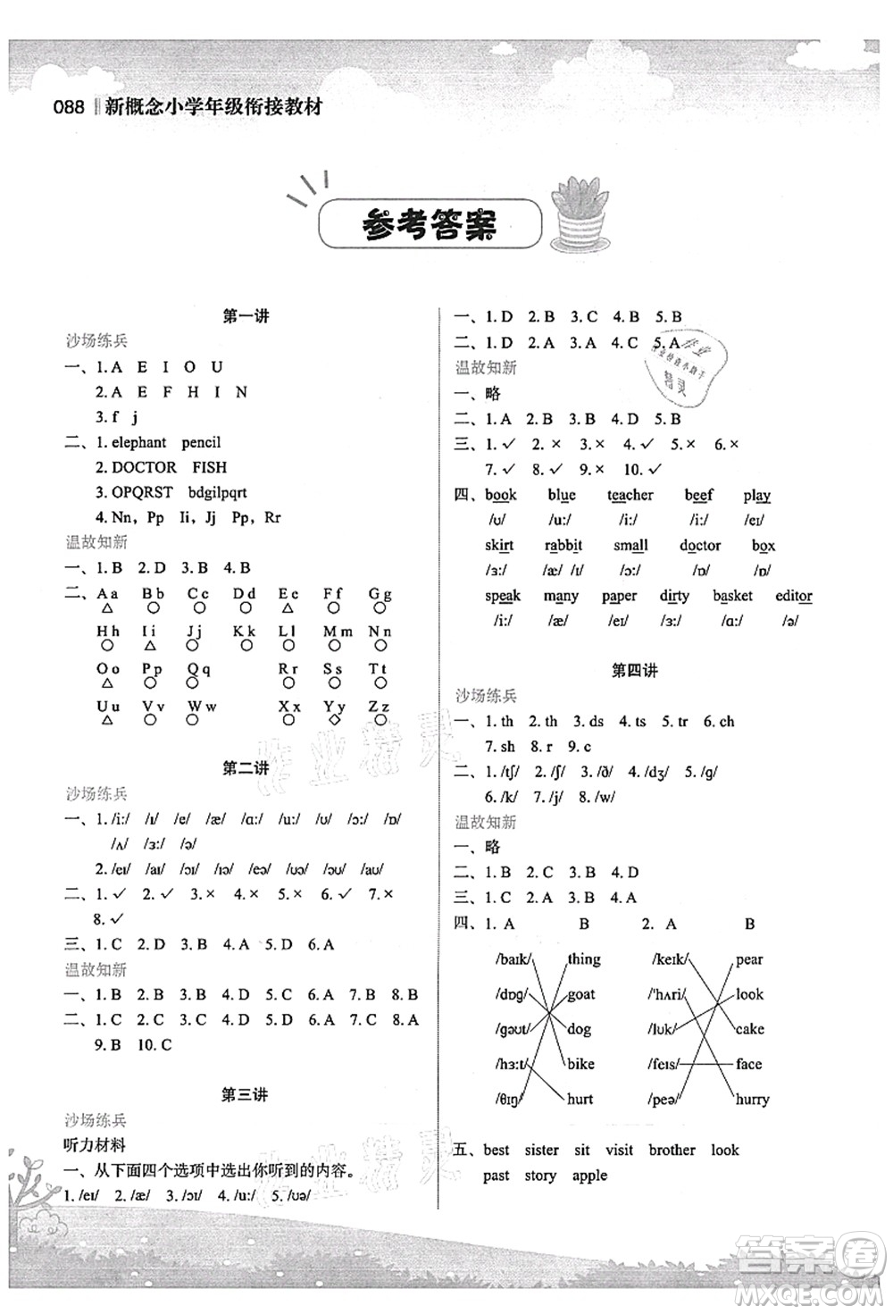 江蘇鳳凰美術出版社2021新概念小學年級銜接教材5升6年級英語答案