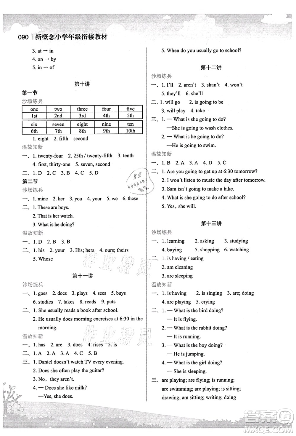 江蘇鳳凰美術出版社2021新概念小學年級銜接教材5升6年級英語答案