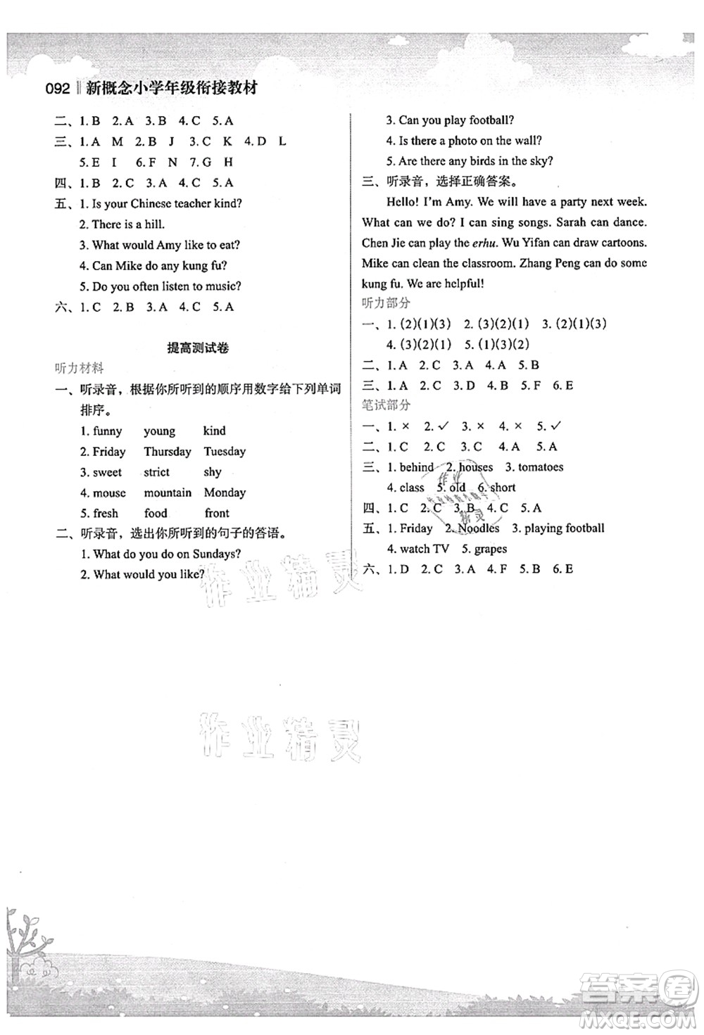 江蘇鳳凰美術出版社2021新概念小學年級銜接教材5升6年級英語答案