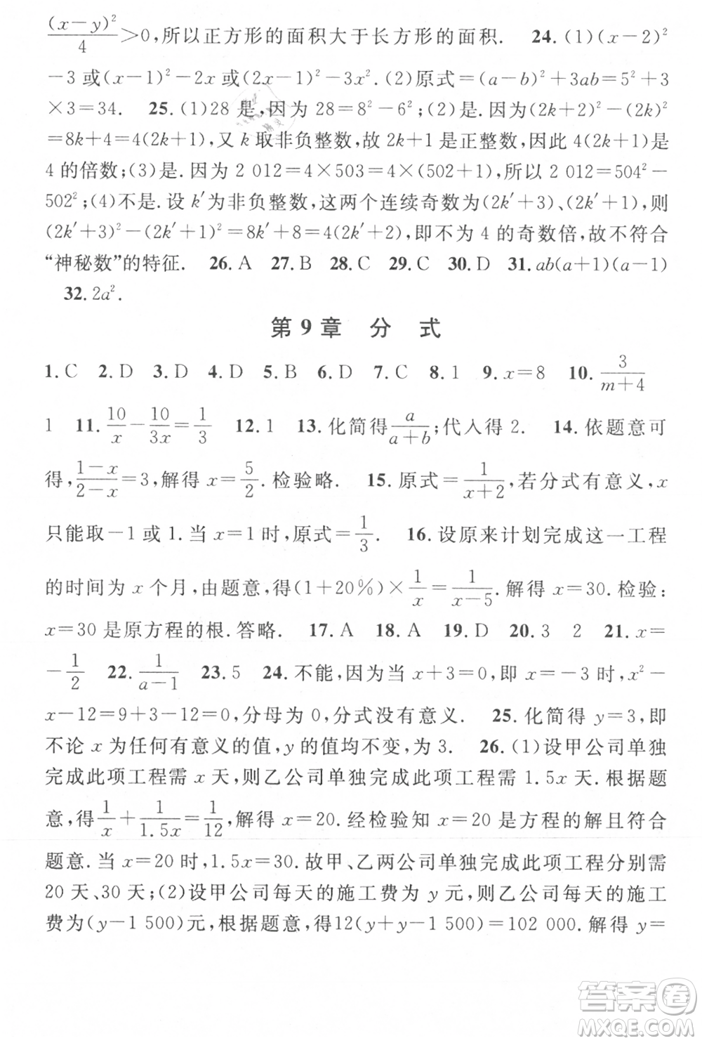 光明日報出版社2021暑假總復(fù)習(xí)學(xué)習(xí)總動員七年級數(shù)學(xué)滬科版參考答案