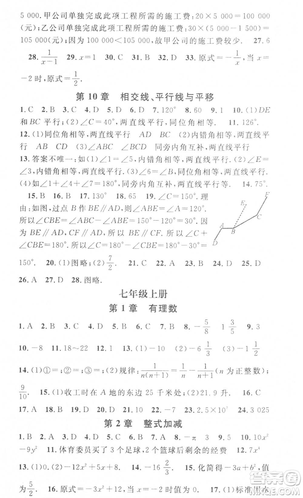 光明日報出版社2021暑假總復(fù)習(xí)學(xué)習(xí)總動員七年級數(shù)學(xué)滬科版參考答案