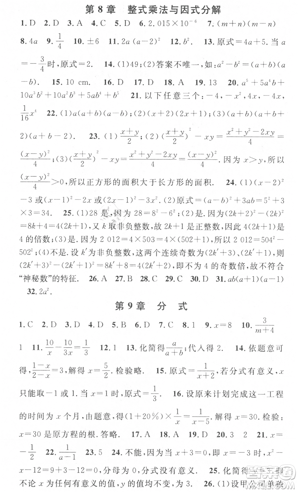 光明日報出版社2021暑假總復(fù)習(xí)學(xué)習(xí)總動員七年級數(shù)學(xué)滬科版參考答案