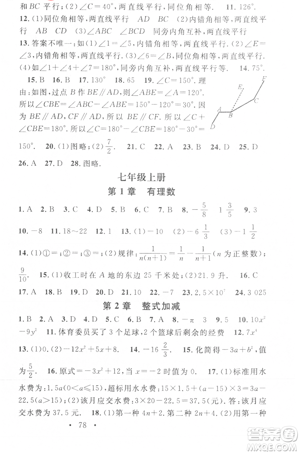 光明日報出版社2021暑假總復(fù)習(xí)學(xué)習(xí)總動員七年級數(shù)學(xué)滬科版參考答案