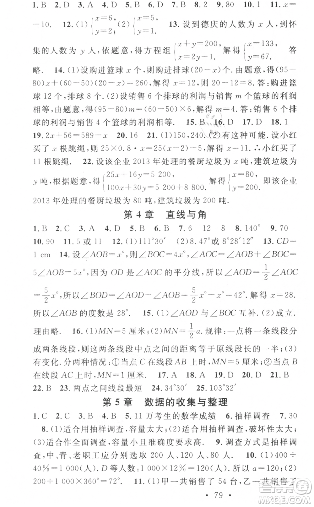 光明日報出版社2021暑假總復(fù)習(xí)學(xué)習(xí)總動員七年級數(shù)學(xué)滬科版參考答案