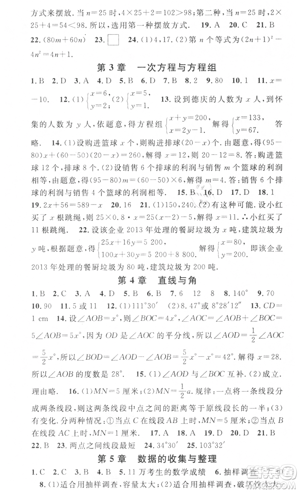 光明日報出版社2021暑假總復(fù)習(xí)學(xué)習(xí)總動員七年級數(shù)學(xué)滬科版參考答案