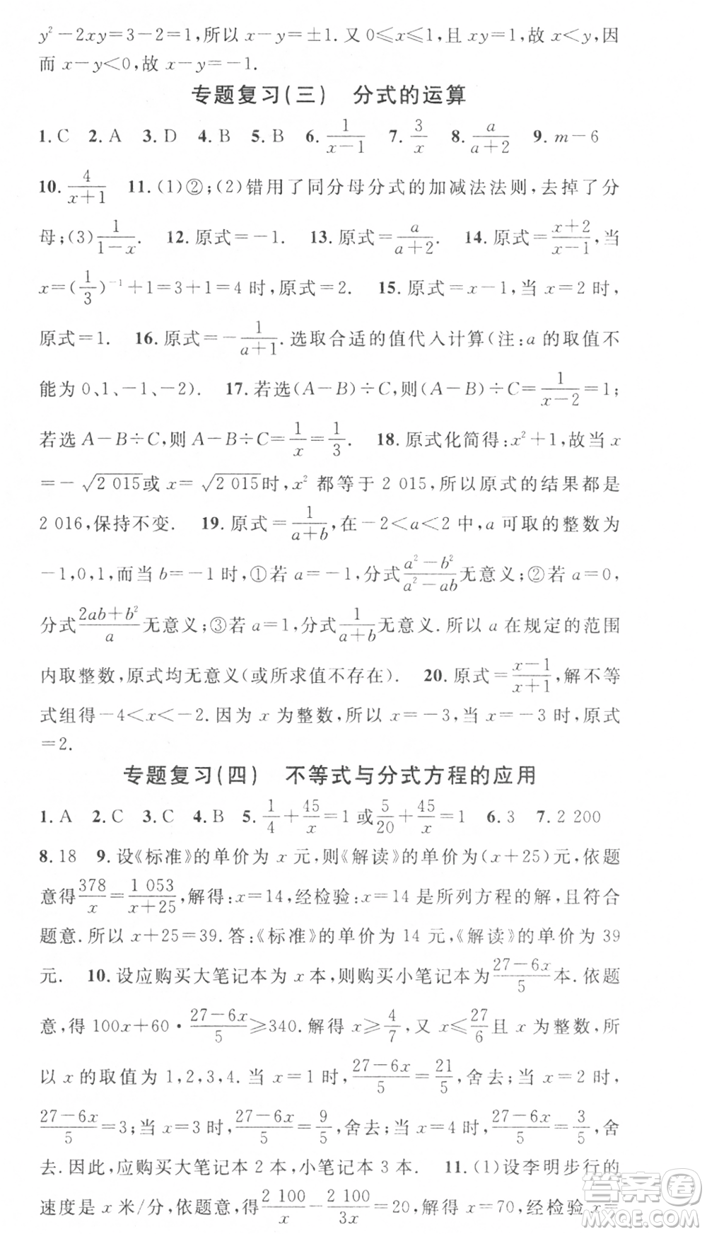 光明日報出版社2021暑假總復(fù)習(xí)學(xué)習(xí)總動員七年級數(shù)學(xué)滬科版參考答案