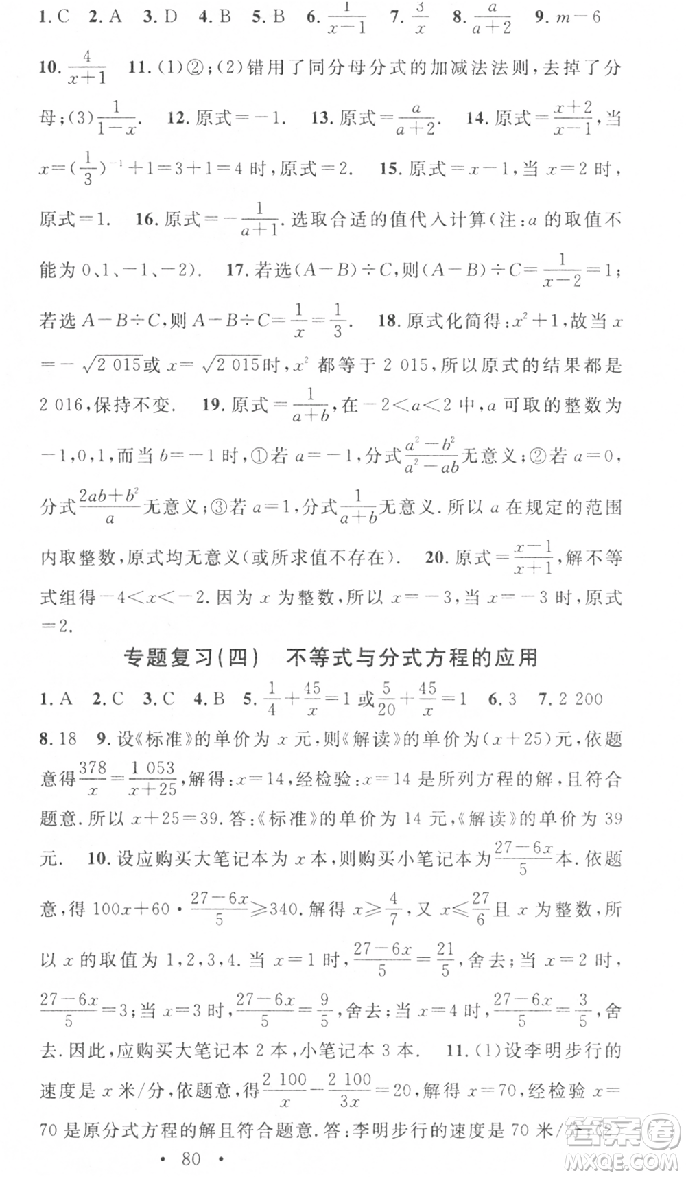 光明日報出版社2021暑假總復(fù)習(xí)學(xué)習(xí)總動員七年級數(shù)學(xué)滬科版參考答案