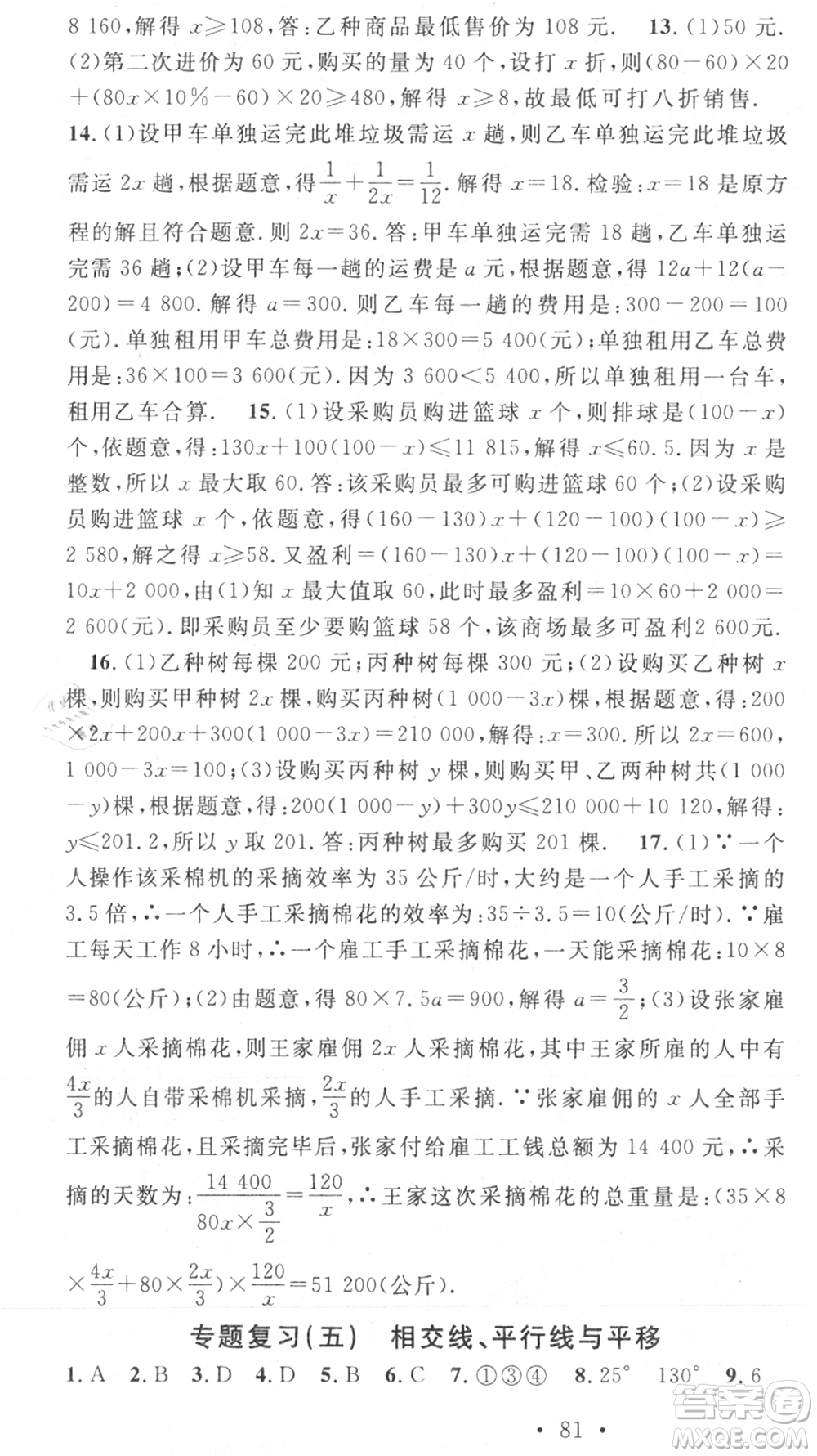 光明日報出版社2021暑假總復(fù)習(xí)學(xué)習(xí)總動員七年級數(shù)學(xué)滬科版參考答案