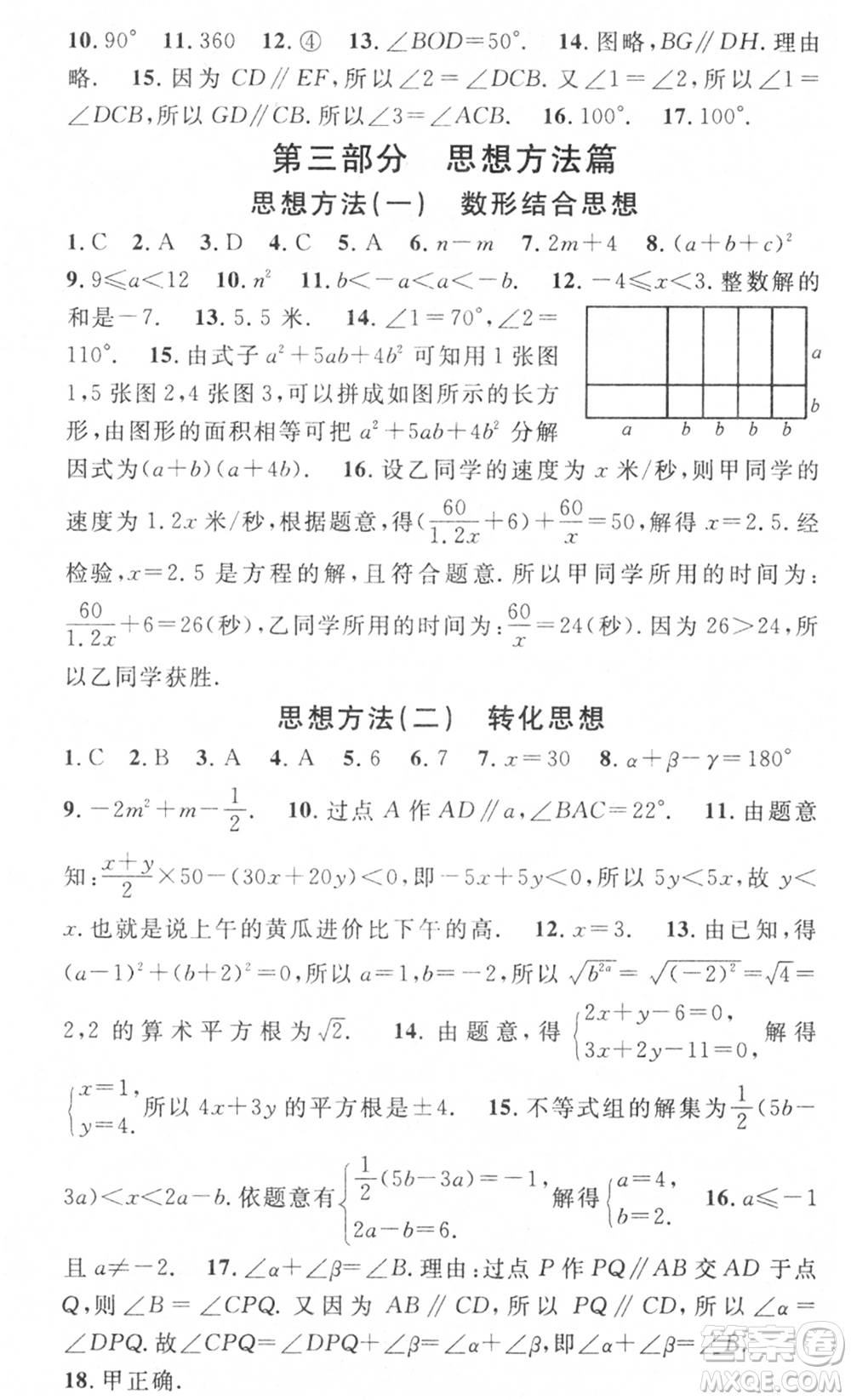 光明日報出版社2021暑假總復(fù)習(xí)學(xué)習(xí)總動員七年級數(shù)學(xué)滬科版參考答案