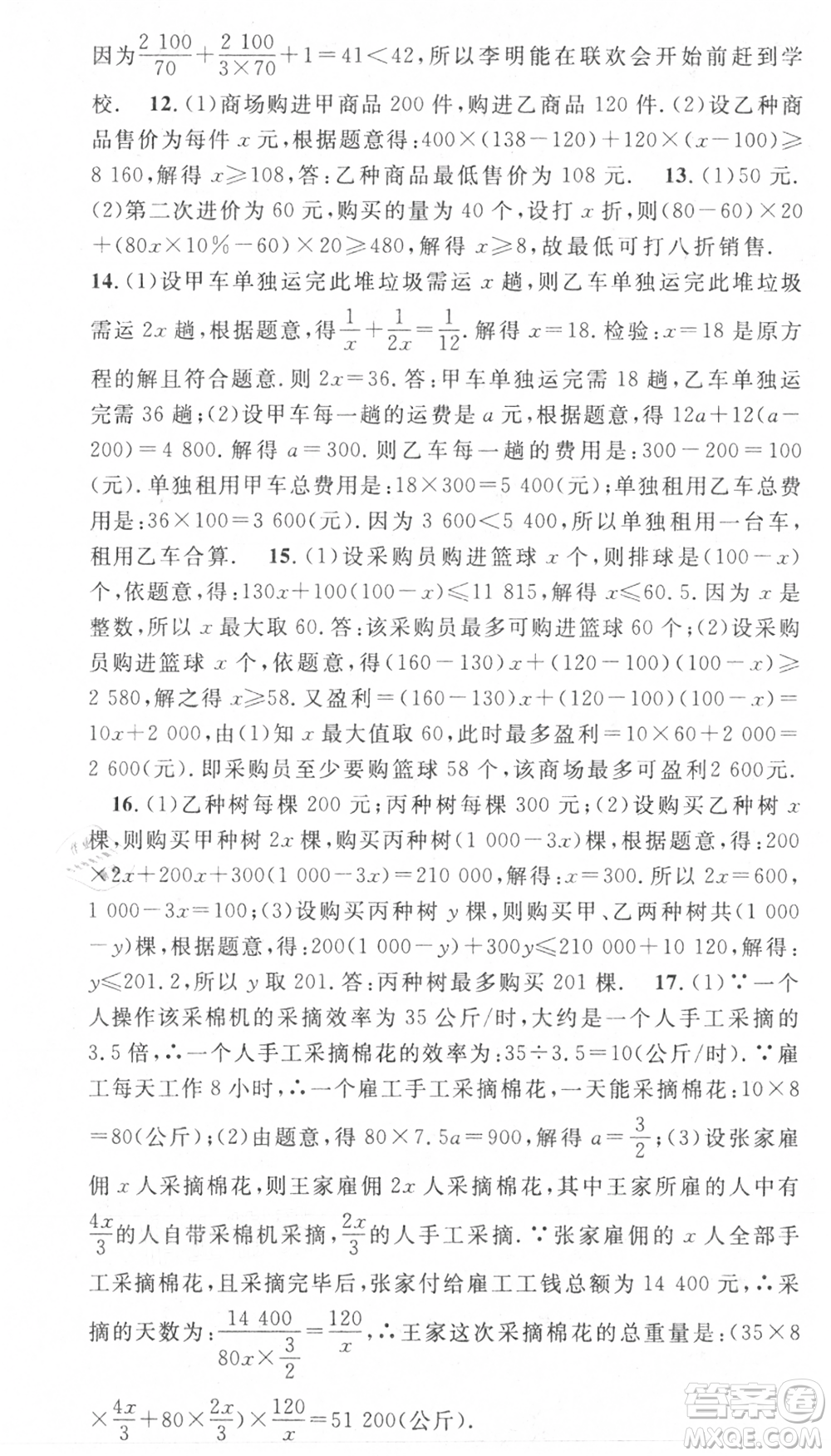 光明日報出版社2021暑假總復(fù)習(xí)學(xué)習(xí)總動員七年級數(shù)學(xué)滬科版參考答案