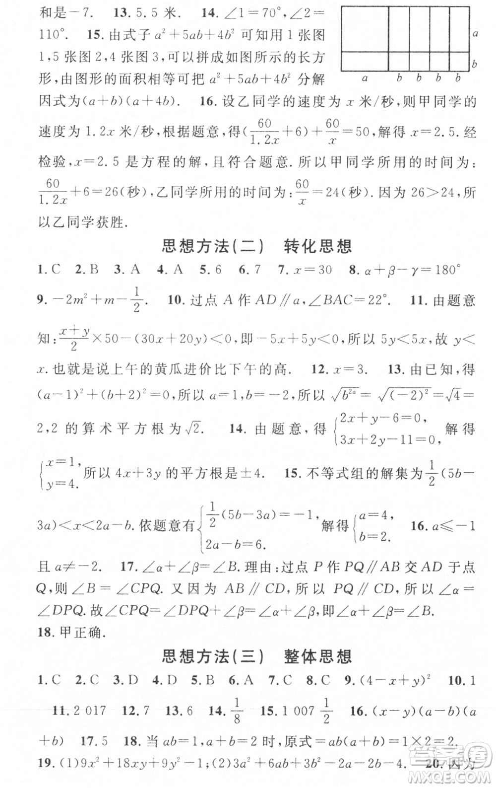 光明日報出版社2021暑假總復(fù)習(xí)學(xué)習(xí)總動員七年級數(shù)學(xué)滬科版參考答案