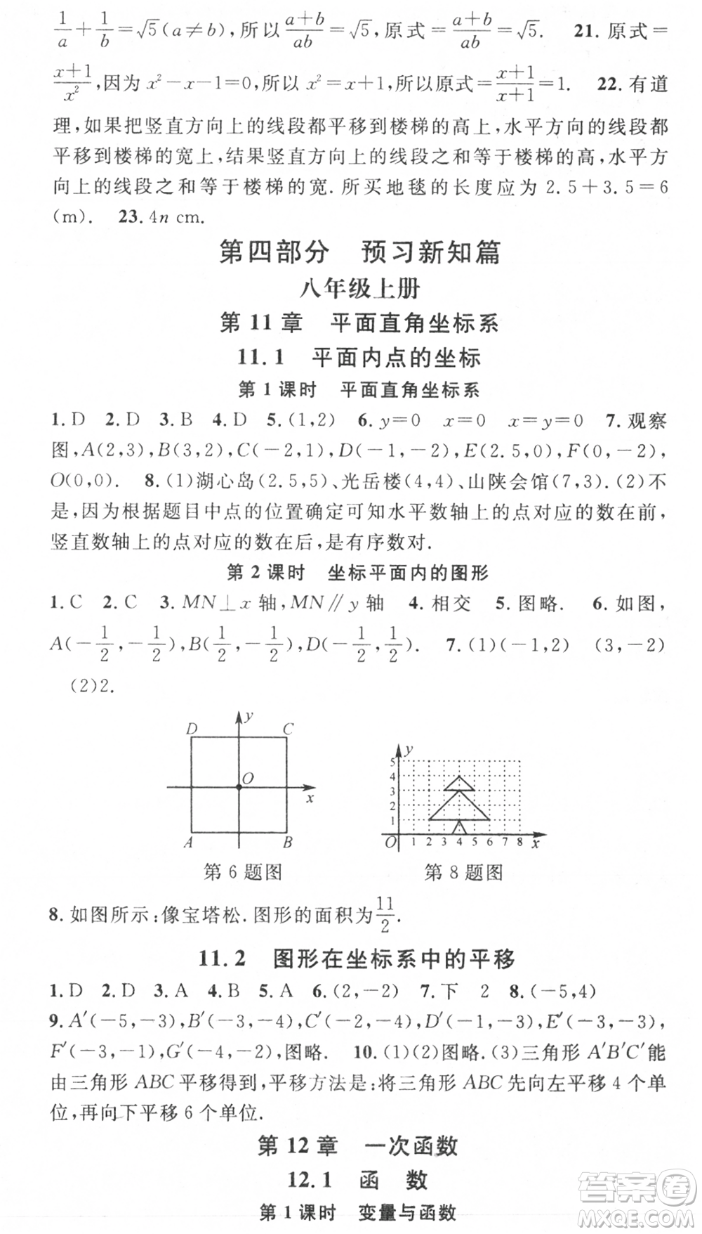 光明日報出版社2021暑假總復(fù)習(xí)學(xué)習(xí)總動員七年級數(shù)學(xué)滬科版參考答案