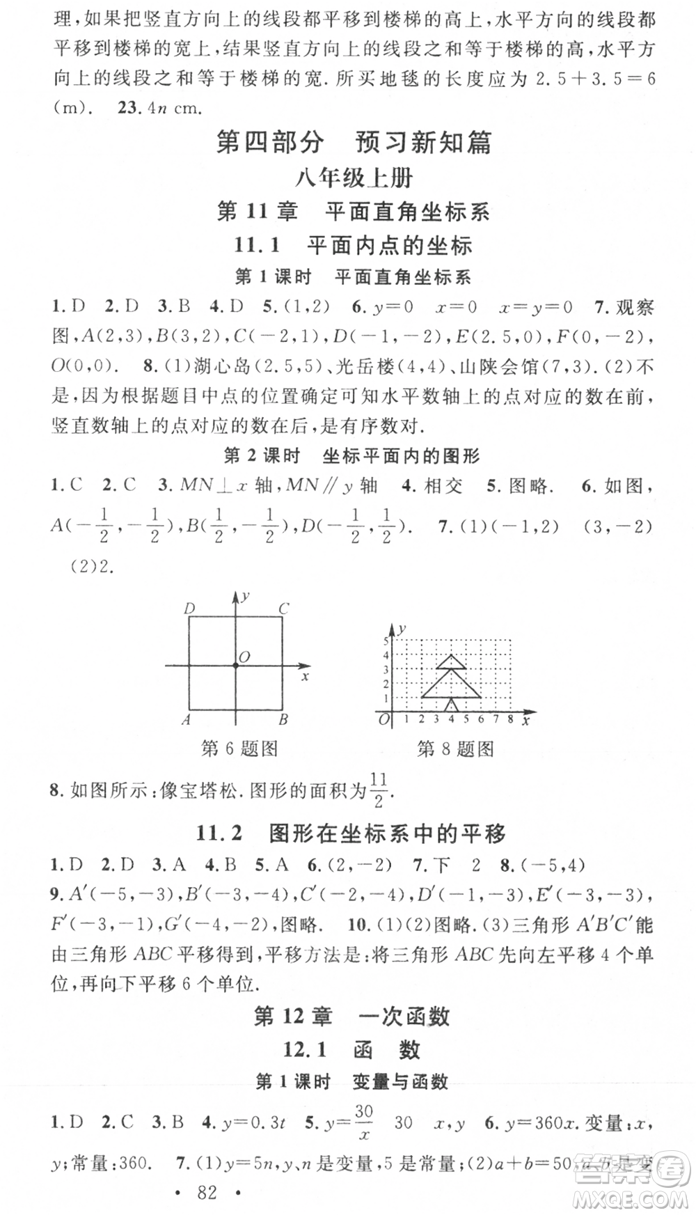 光明日報出版社2021暑假總復(fù)習(xí)學(xué)習(xí)總動員七年級數(shù)學(xué)滬科版參考答案