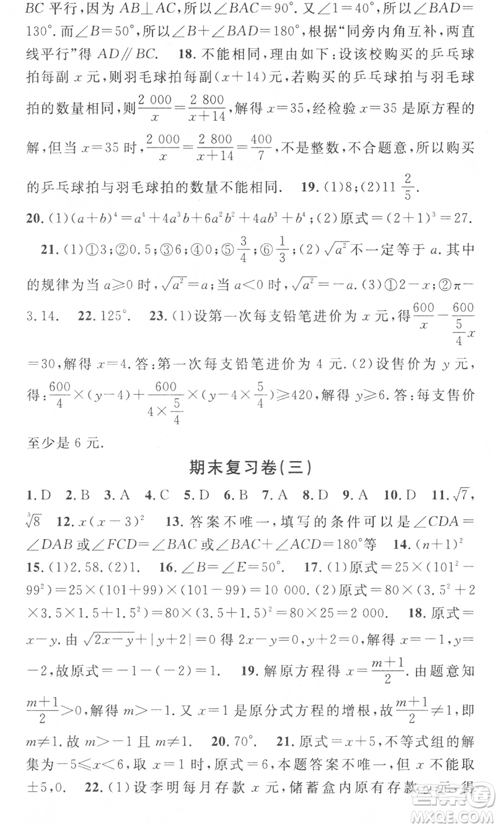 光明日報出版社2021暑假總復(fù)習(xí)學(xué)習(xí)總動員七年級數(shù)學(xué)滬科版參考答案