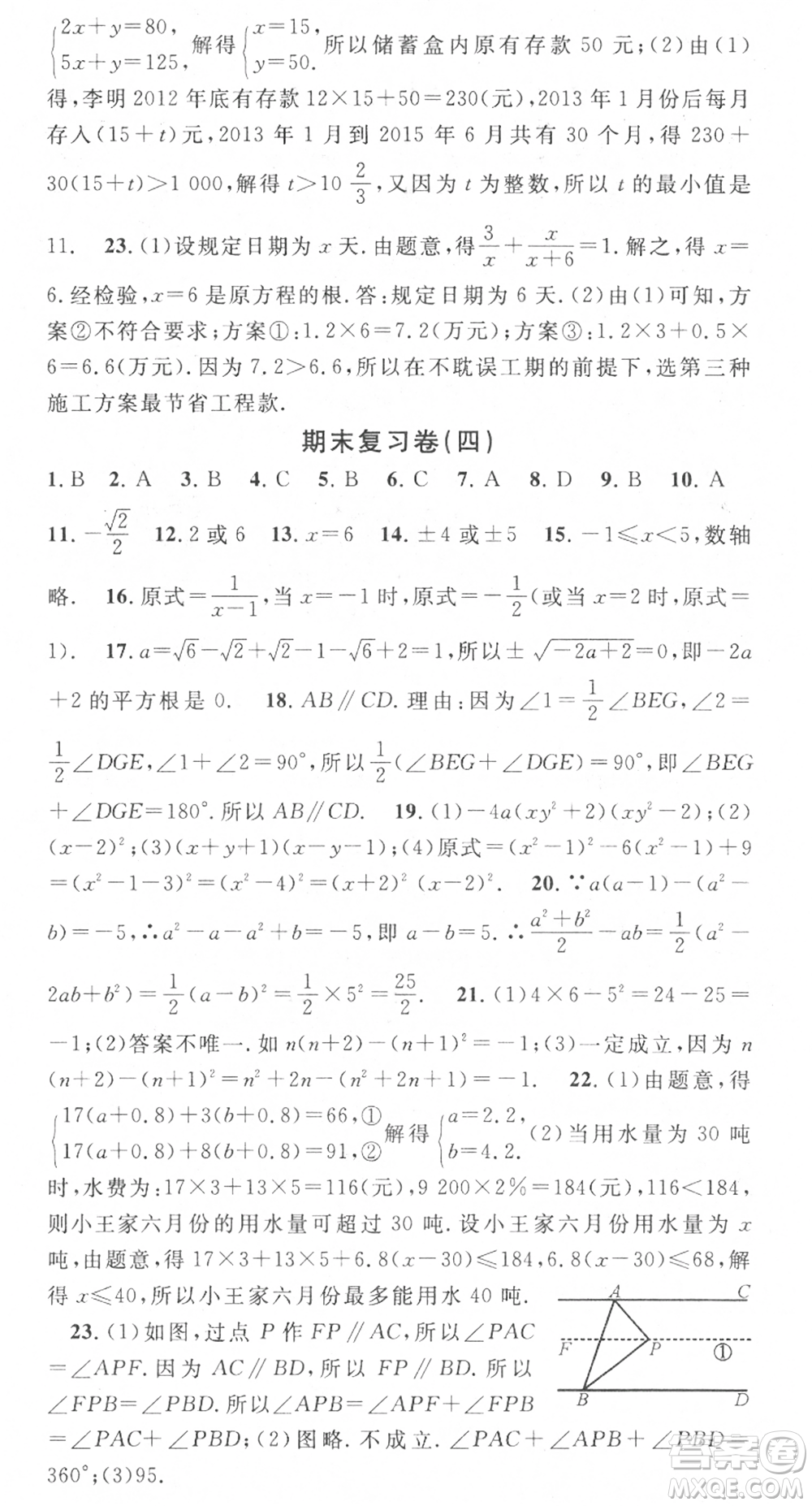 光明日報出版社2021暑假總復(fù)習(xí)學(xué)習(xí)總動員七年級數(shù)學(xué)滬科版參考答案