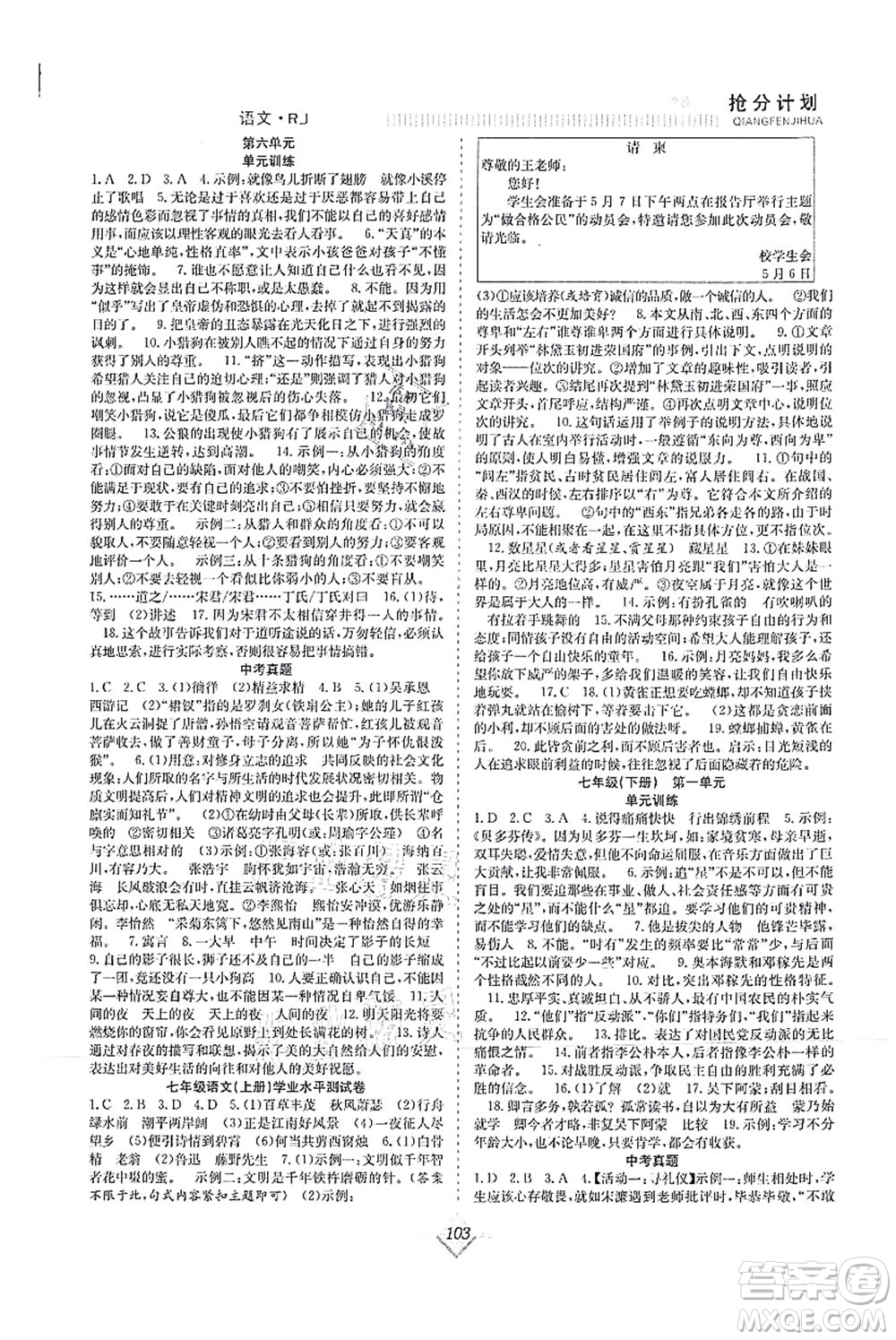 合肥工業(yè)大學(xué)出版社2021贏在暑假搶分計(jì)劃七年級(jí)語(yǔ)文RJ人教版答案