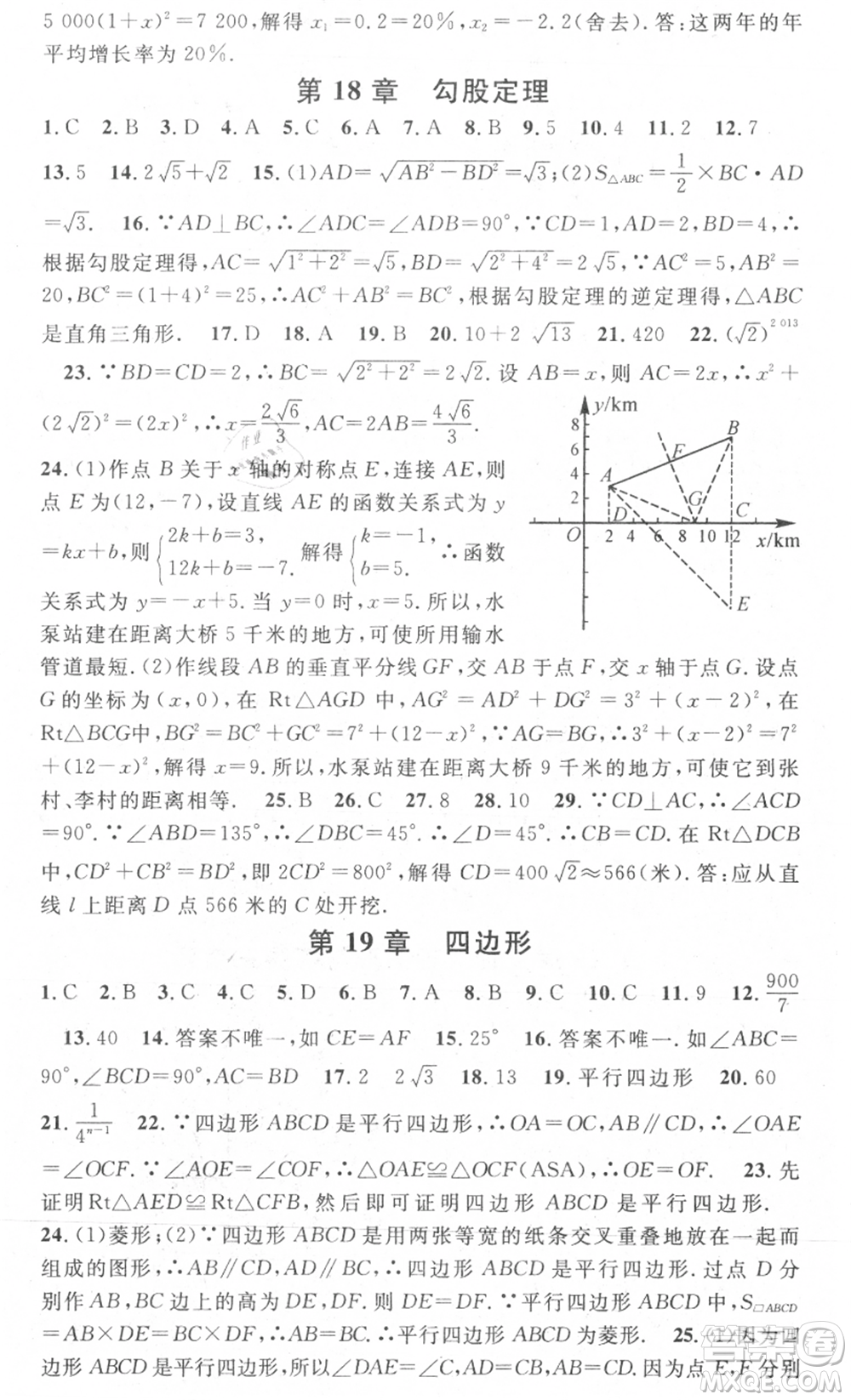 光明日?qǐng)?bào)出版社2021暑假總復(fù)習(xí)學(xué)習(xí)總動(dòng)員八年級(jí)數(shù)學(xué)滬科版參考答案