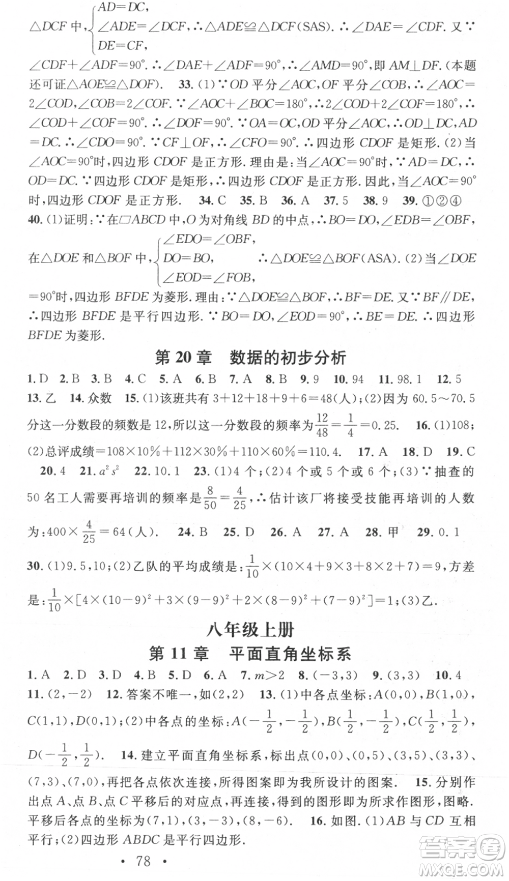 光明日?qǐng)?bào)出版社2021暑假總復(fù)習(xí)學(xué)習(xí)總動(dòng)員八年級(jí)數(shù)學(xué)滬科版參考答案