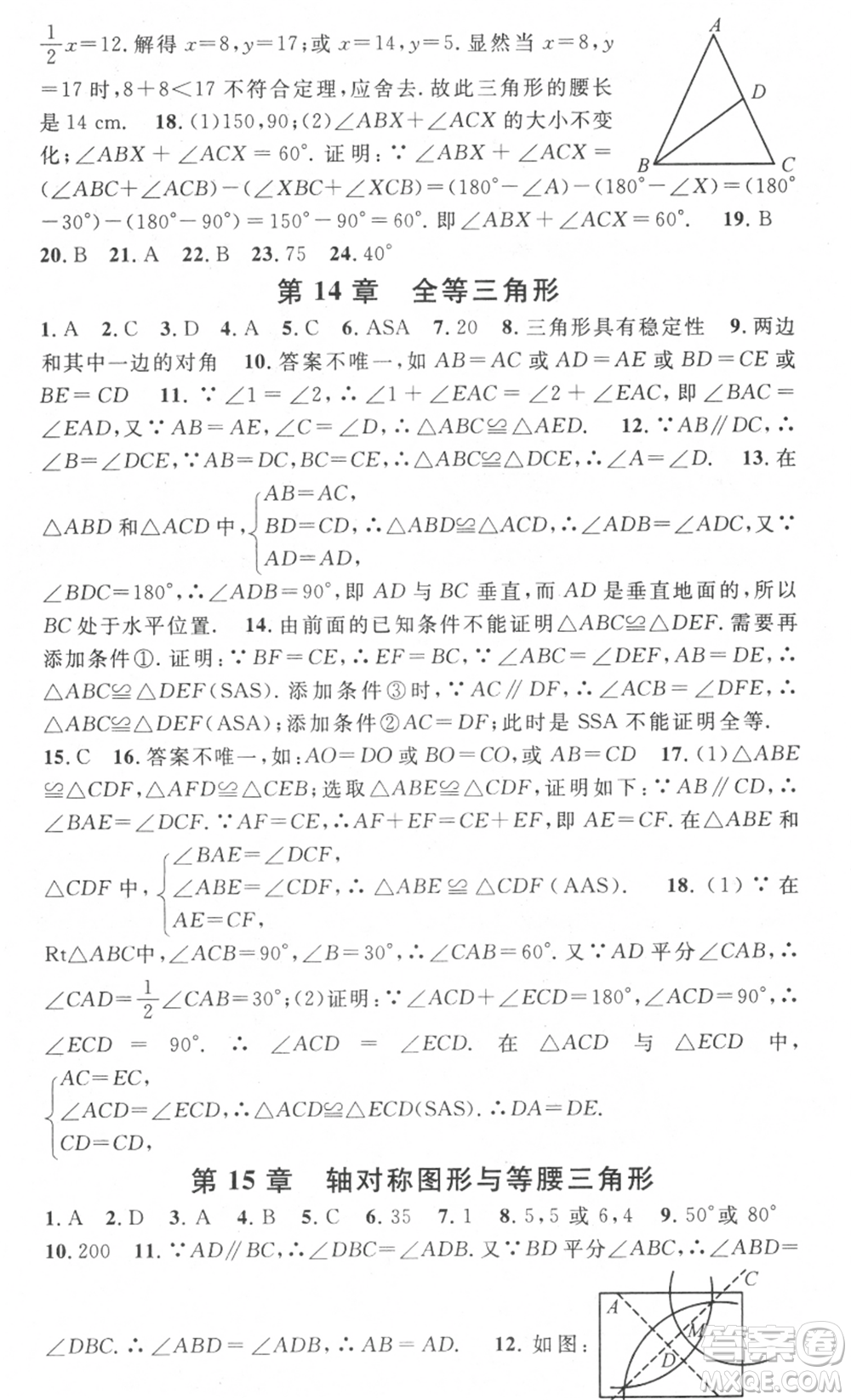 光明日?qǐng)?bào)出版社2021暑假總復(fù)習(xí)學(xué)習(xí)總動(dòng)員八年級(jí)數(shù)學(xué)滬科版參考答案