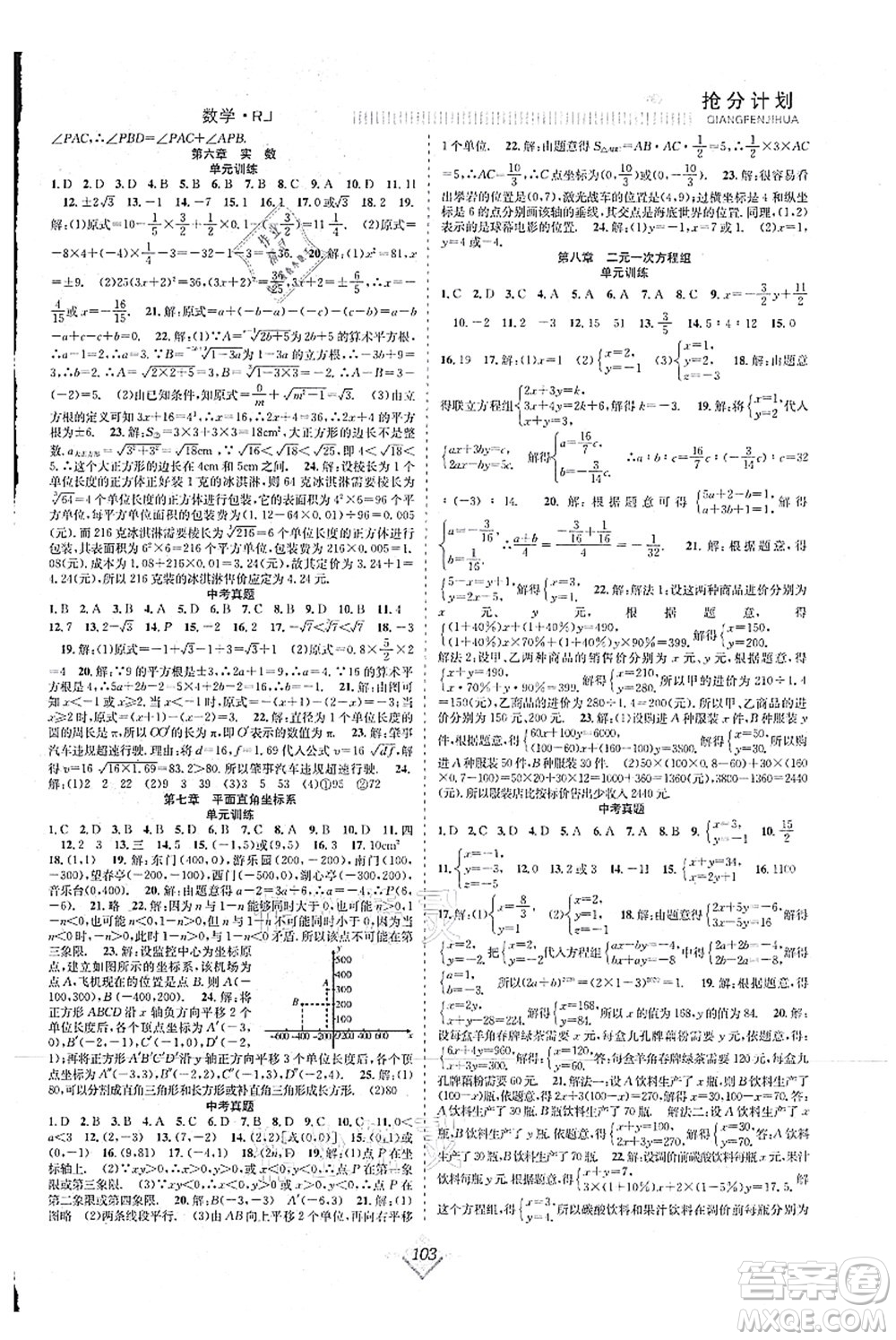 合肥工業(yè)大學(xué)出版社2021贏在暑假搶分計(jì)劃七年級(jí)數(shù)學(xué)RJ人教版答案