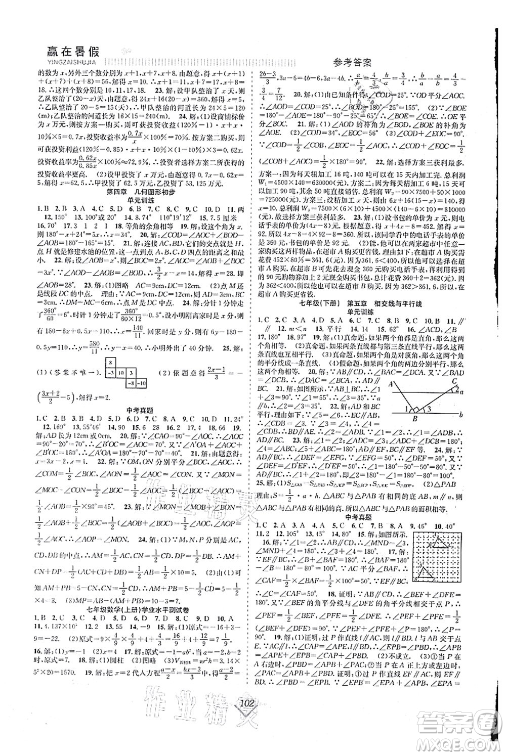 合肥工業(yè)大學(xué)出版社2021贏在暑假搶分計(jì)劃七年級(jí)數(shù)學(xué)RJ人教版答案