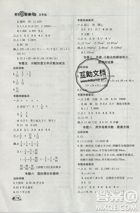 合肥工業(yè)大學(xué)出版社2021暑假零距離數(shù)學(xué)五年級(jí)SJ蘇教版答案