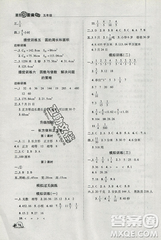 合肥工業(yè)大學(xué)出版社2021暑假零距離數(shù)學(xué)五年級(jí)SJ蘇教版答案