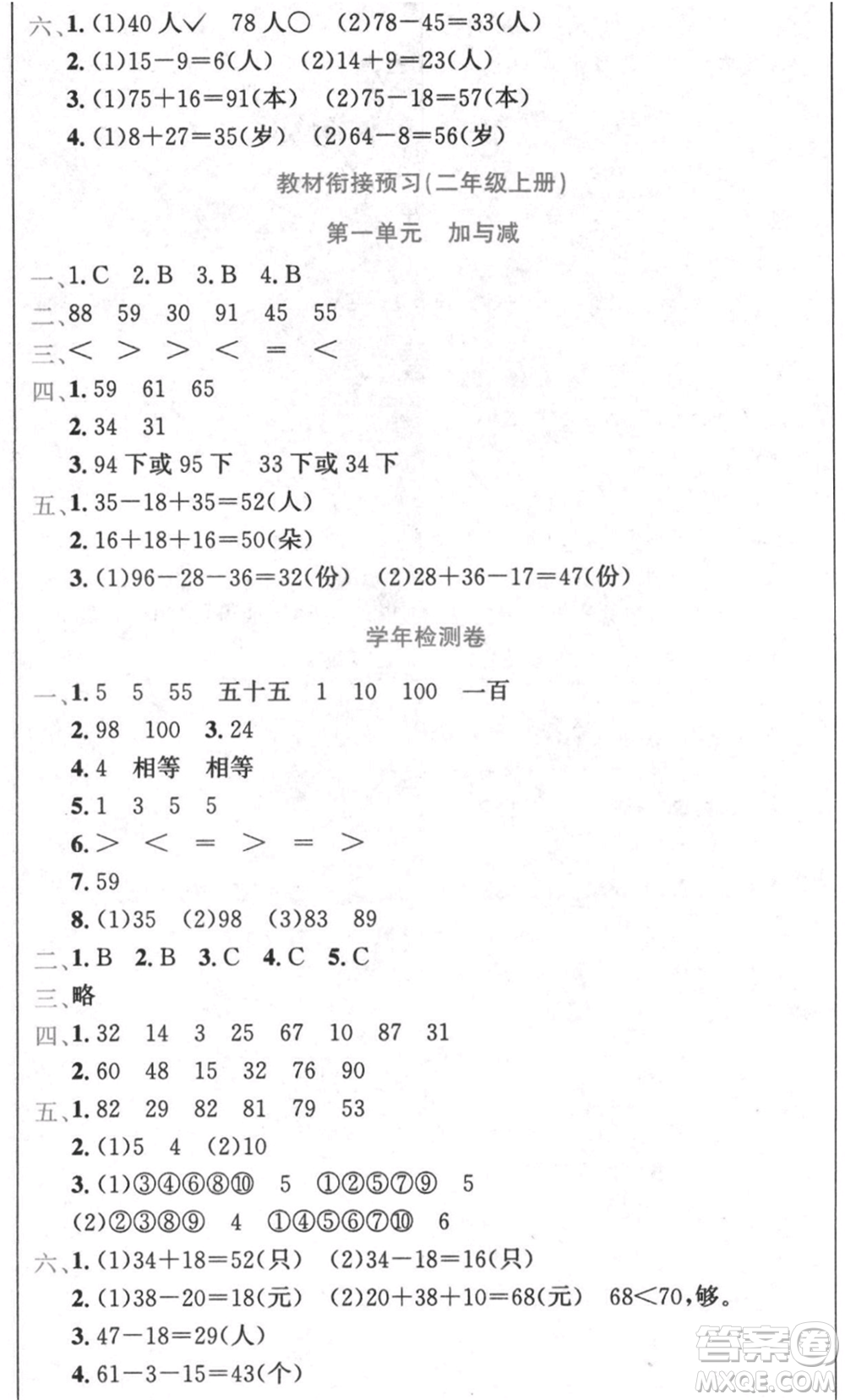 黑龍江美術(shù)出版社2021假期新思維期末暑假銜接一年級數(shù)學(xué)北師大版參考答案