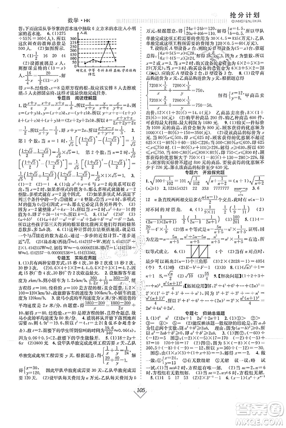 合肥工業(yè)大學(xué)出版社2021贏在暑假搶分計(jì)劃七年級(jí)數(shù)學(xué)HK滬科版答案