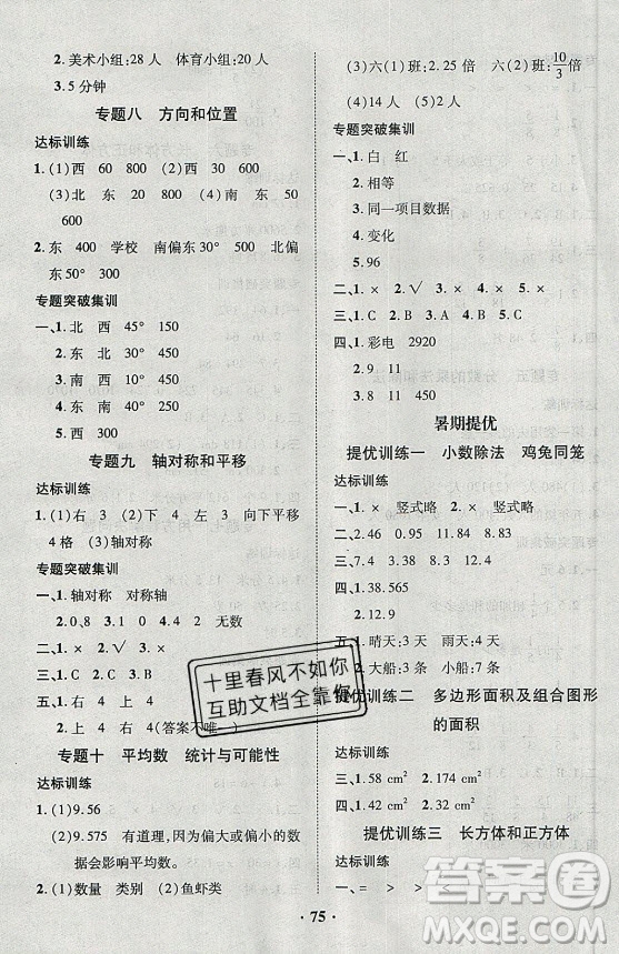 合肥工業(yè)大學出版社2021暑假零距離數(shù)學五年級BS北師大版答案