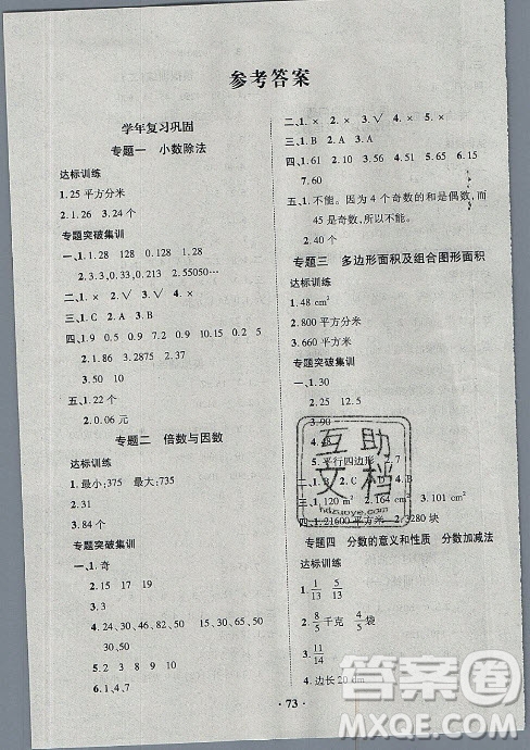 合肥工業(yè)大學出版社2021暑假零距離數(shù)學五年級BS北師大版答案