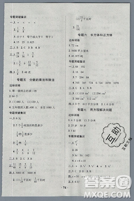 合肥工業(yè)大學出版社2021暑假零距離數(shù)學五年級BS北師大版答案