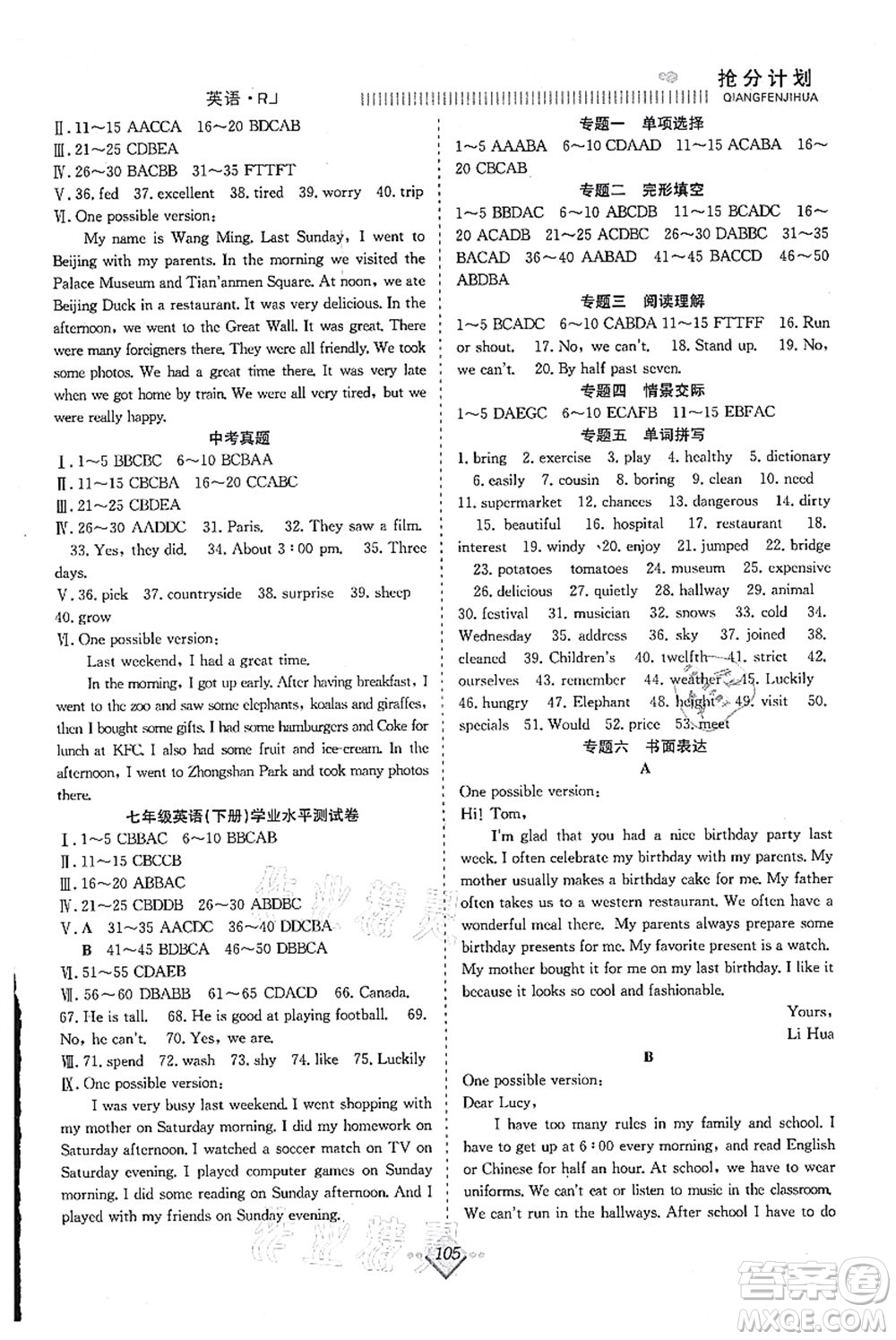 合肥工業(yè)大學(xué)出版社2021贏在暑假搶分計(jì)劃七年級(jí)英語(yǔ)RJ人教版答案