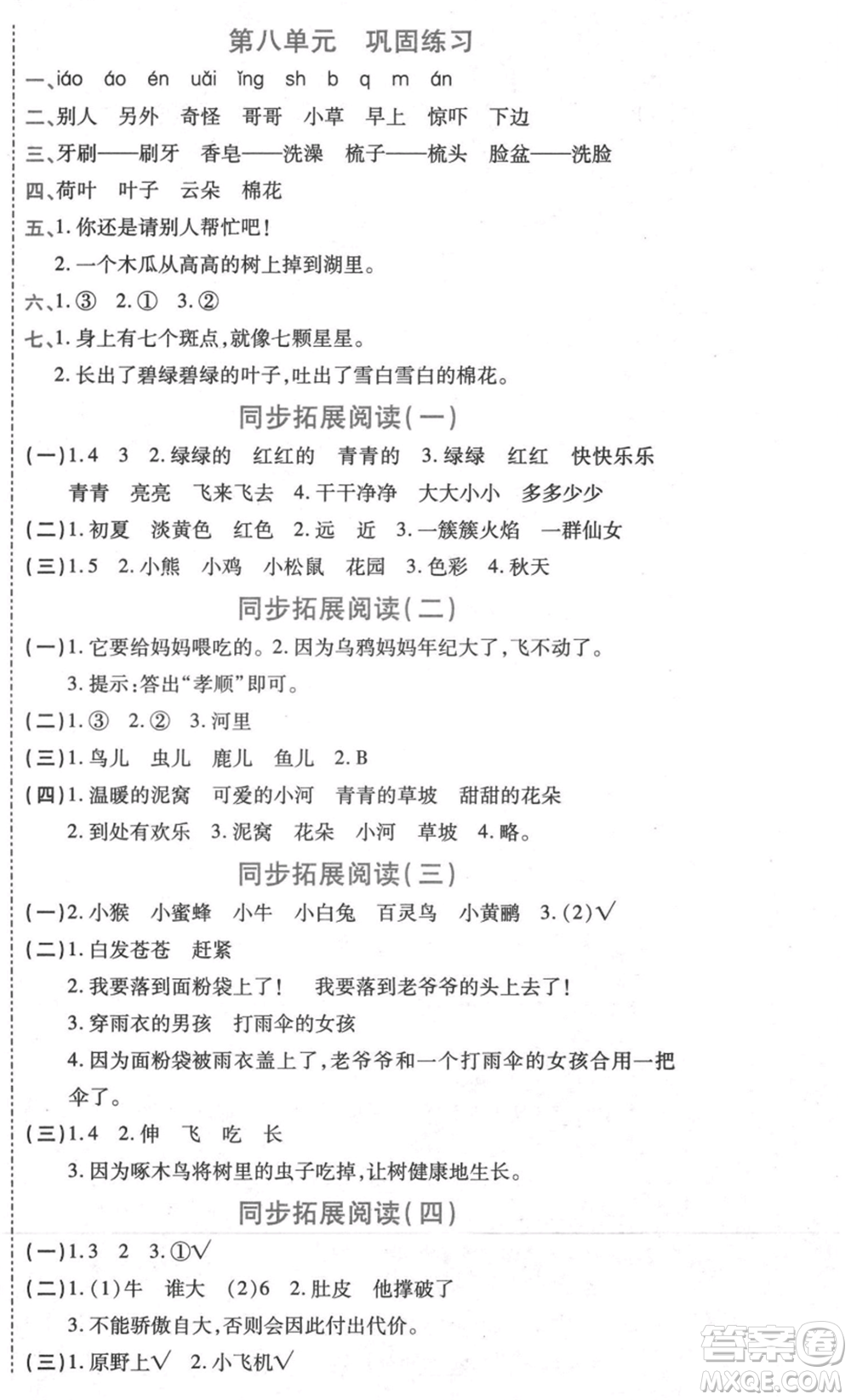 黑龍江美術(shù)出版社2021假期新思維期末暑假銜接一年級語文人教版參考答案