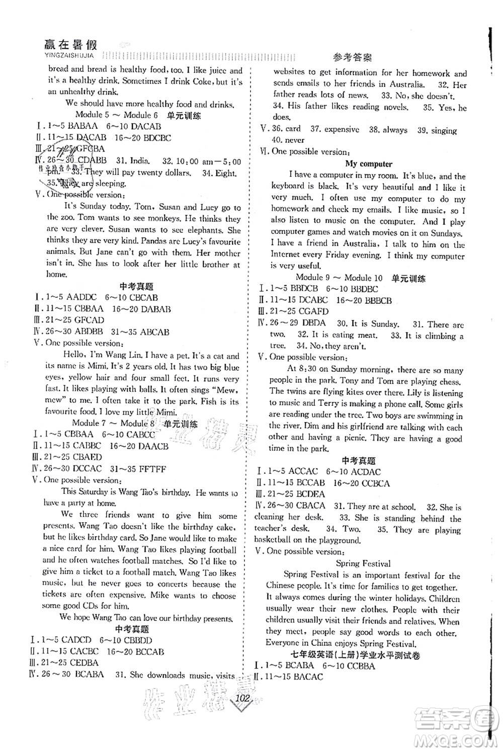 合肥工業(yè)大學(xué)出版社2021贏在暑假搶分計(jì)劃七年級英語WY外研版答案