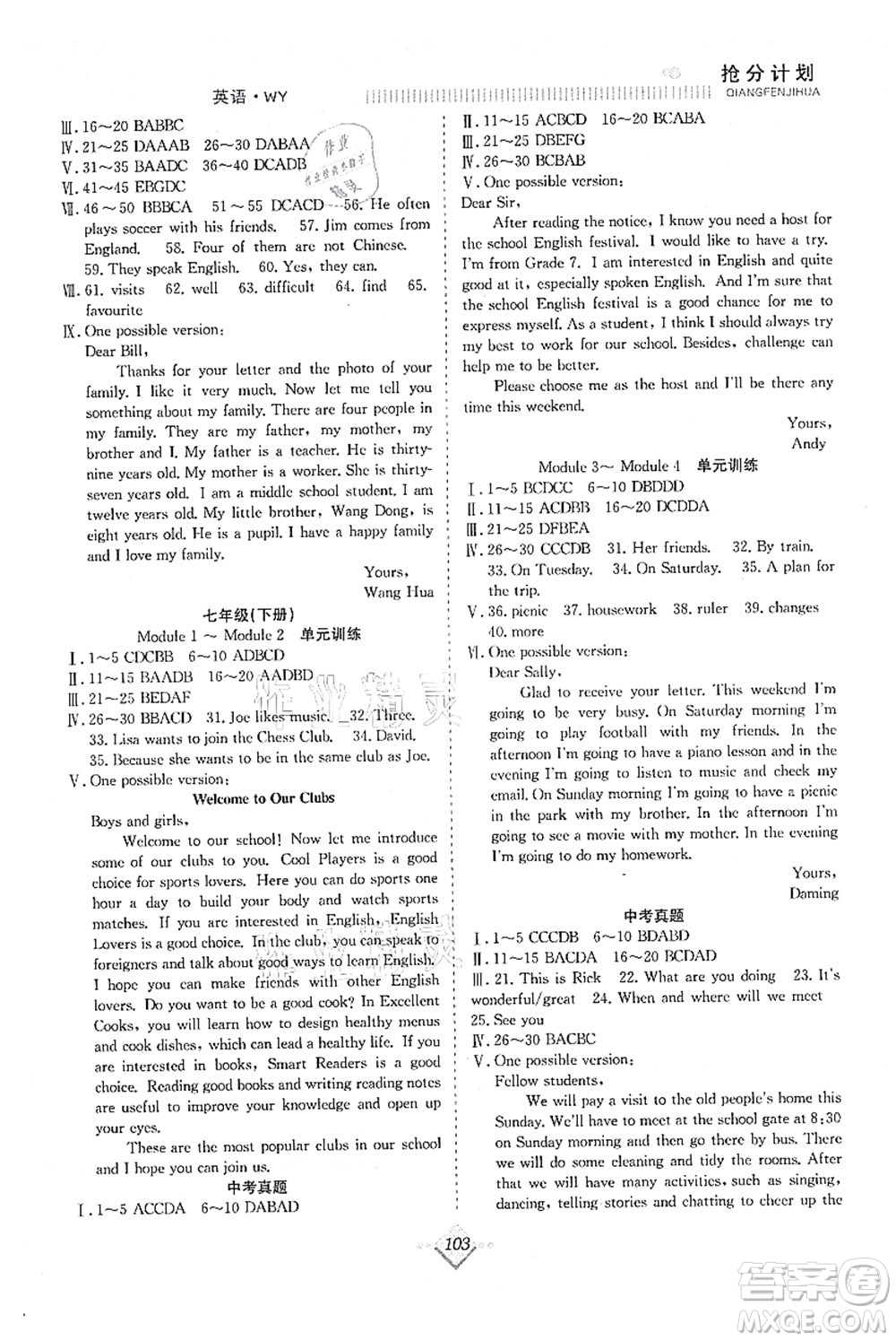 合肥工業(yè)大學(xué)出版社2021贏在暑假搶分計(jì)劃七年級英語WY外研版答案