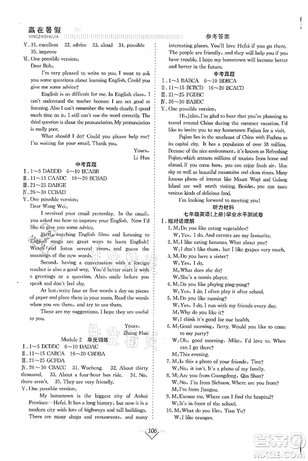 合肥工業(yè)大學(xué)出版社2021贏在暑假搶分計(jì)劃七年級英語WY外研版答案