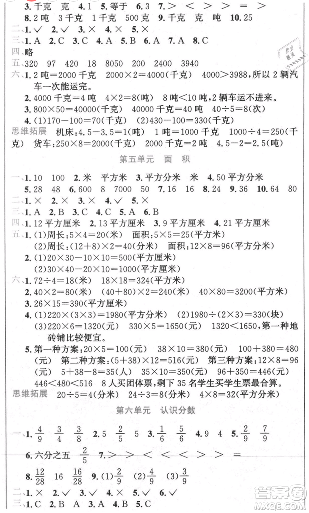 黑龍江美術(shù)出版社2021假期新思維期末暑假銜接三年級(jí)數(shù)學(xué)北師大版參考答案