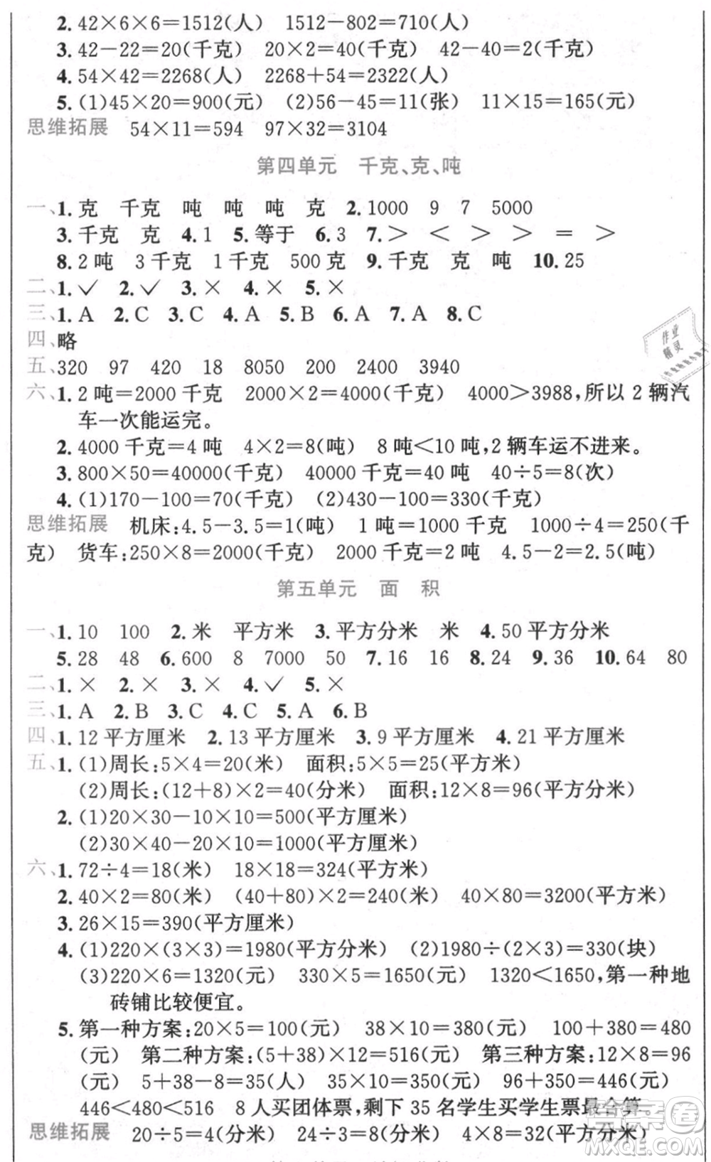 黑龍江美術(shù)出版社2021假期新思維期末暑假銜接三年級(jí)數(shù)學(xué)北師大版參考答案