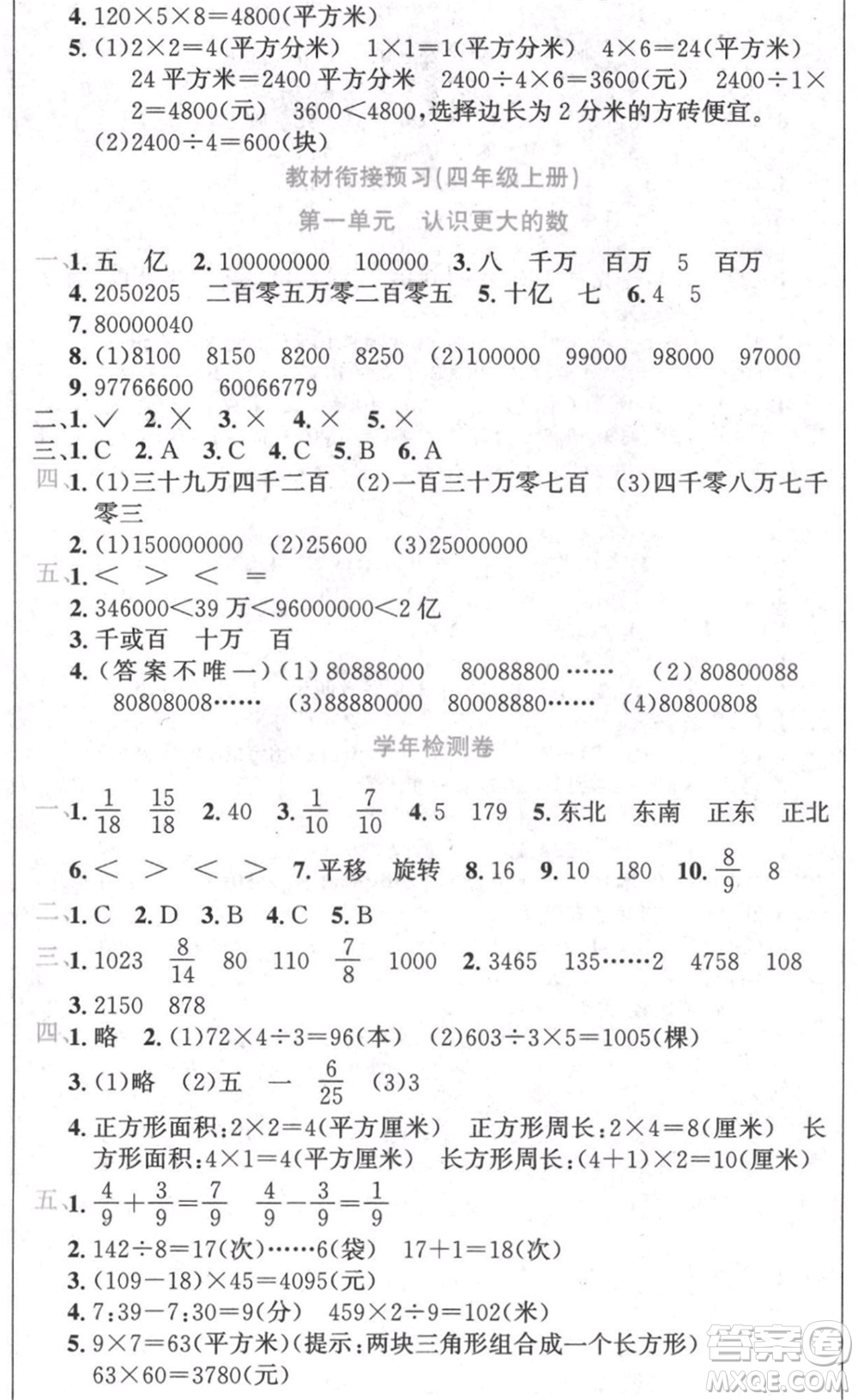 黑龍江美術(shù)出版社2021假期新思維期末暑假銜接三年級(jí)數(shù)學(xué)北師大版參考答案