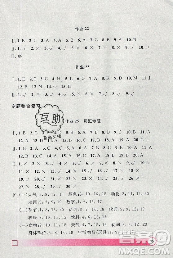 上海大學(xué)出版社2021暑假作業(yè)導(dǎo)與練英語(yǔ)一年級(jí)上海專版答案