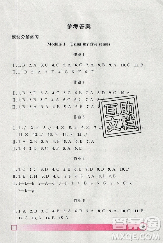 上海大學(xué)出版社2021暑假作業(yè)導(dǎo)與練英語(yǔ)一年級(jí)上海專版答案