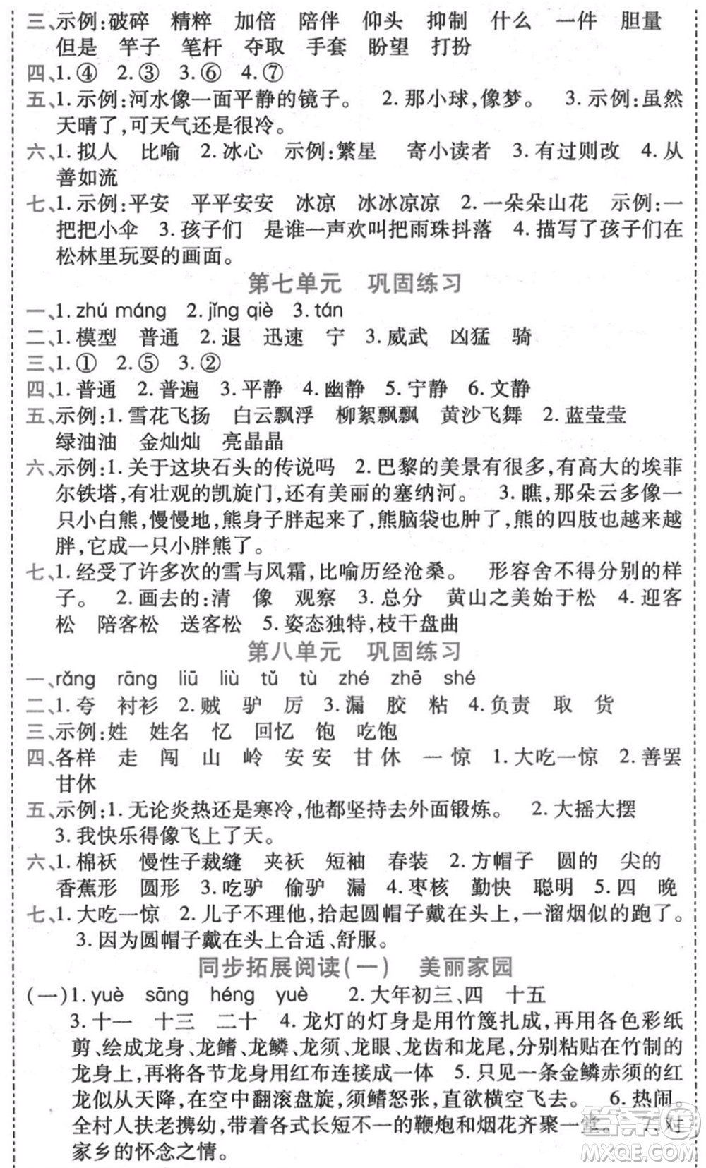 黑龍江美術出版社2021假期新思維期末暑假銜接三年級語文人教版參考答案