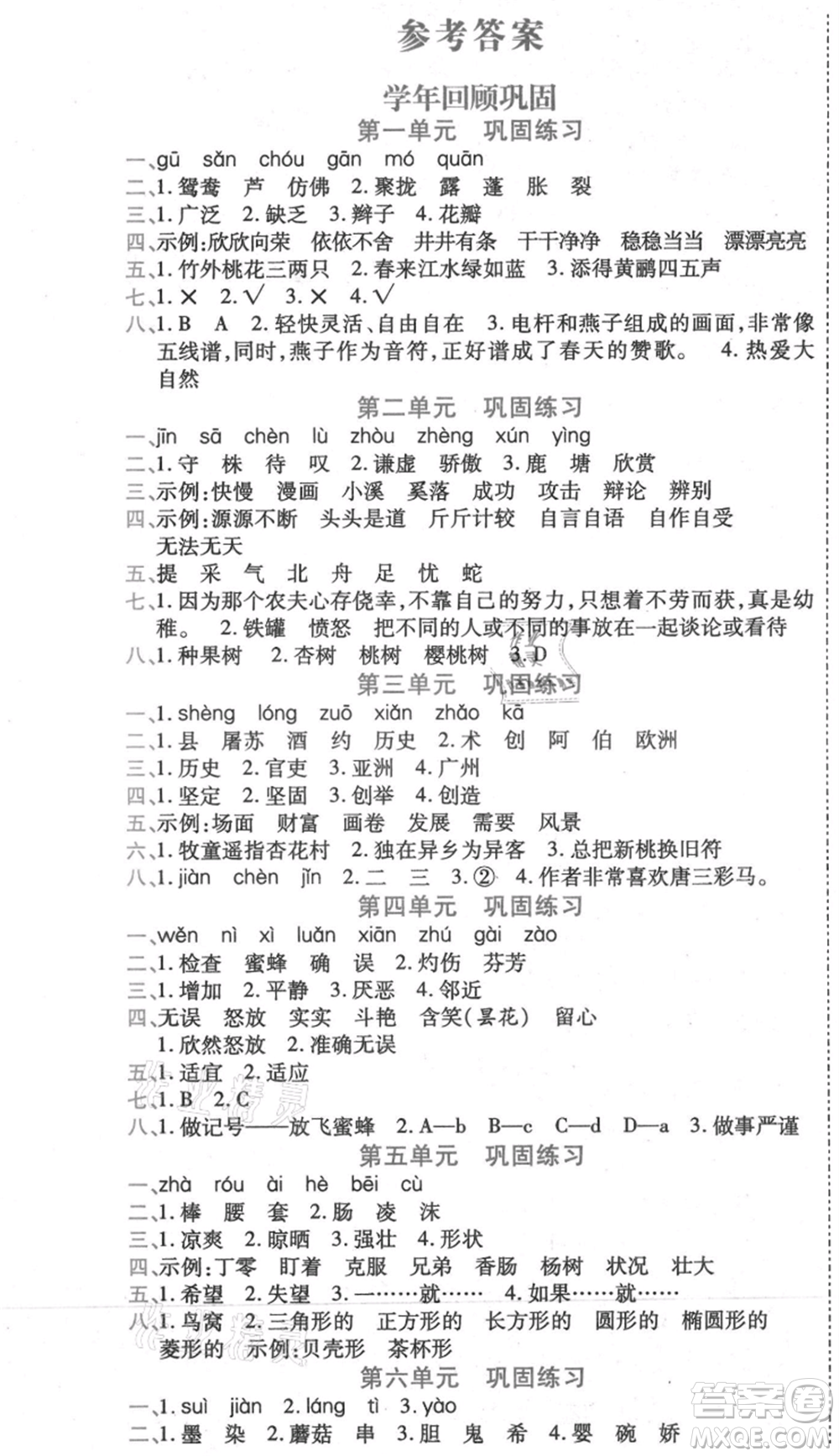 黑龍江美術出版社2021假期新思維期末暑假銜接三年級語文人教版參考答案