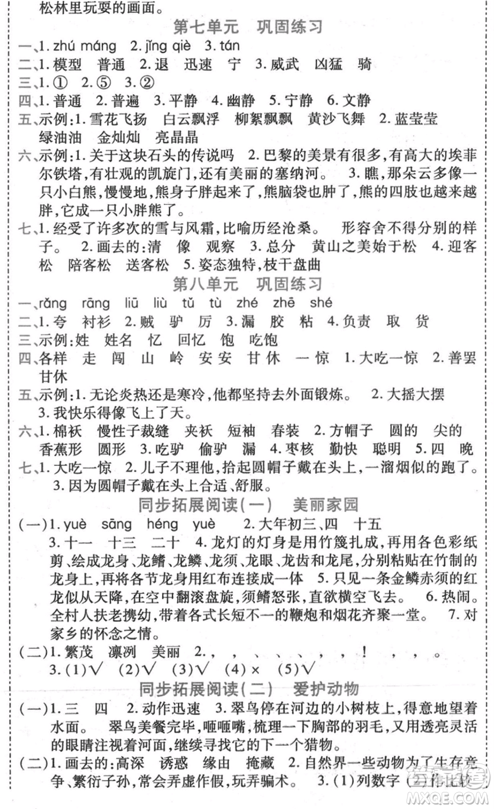 黑龍江美術出版社2021假期新思維期末暑假銜接三年級語文人教版參考答案