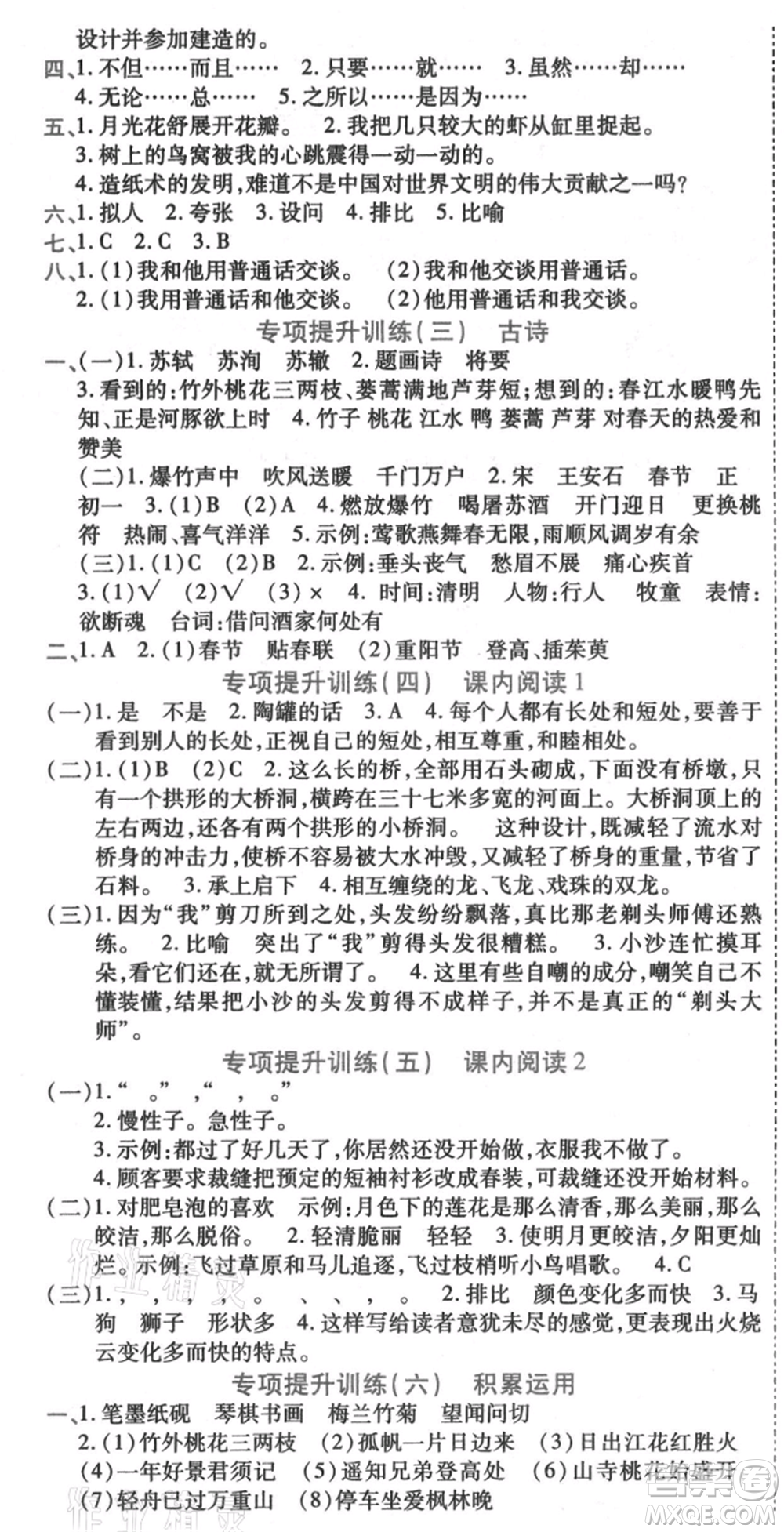 黑龍江美術出版社2021假期新思維期末暑假銜接三年級語文人教版參考答案