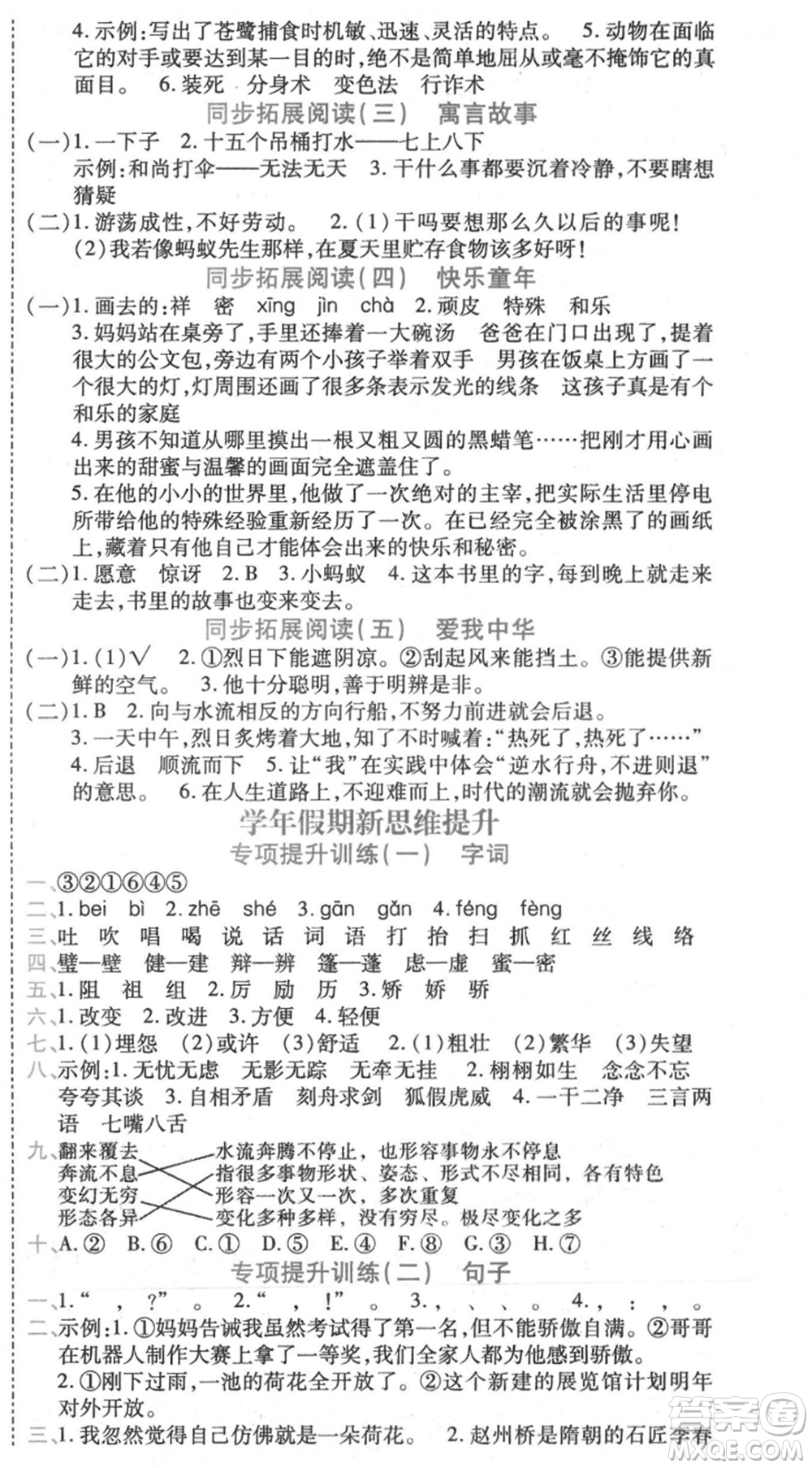 黑龍江美術出版社2021假期新思維期末暑假銜接三年級語文人教版參考答案