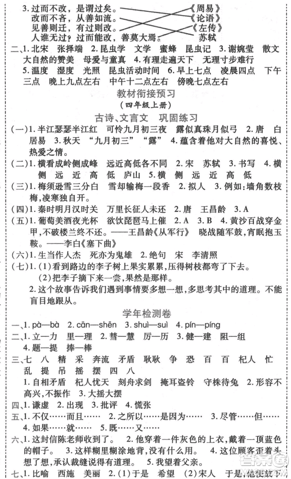 黑龍江美術出版社2021假期新思維期末暑假銜接三年級語文人教版參考答案