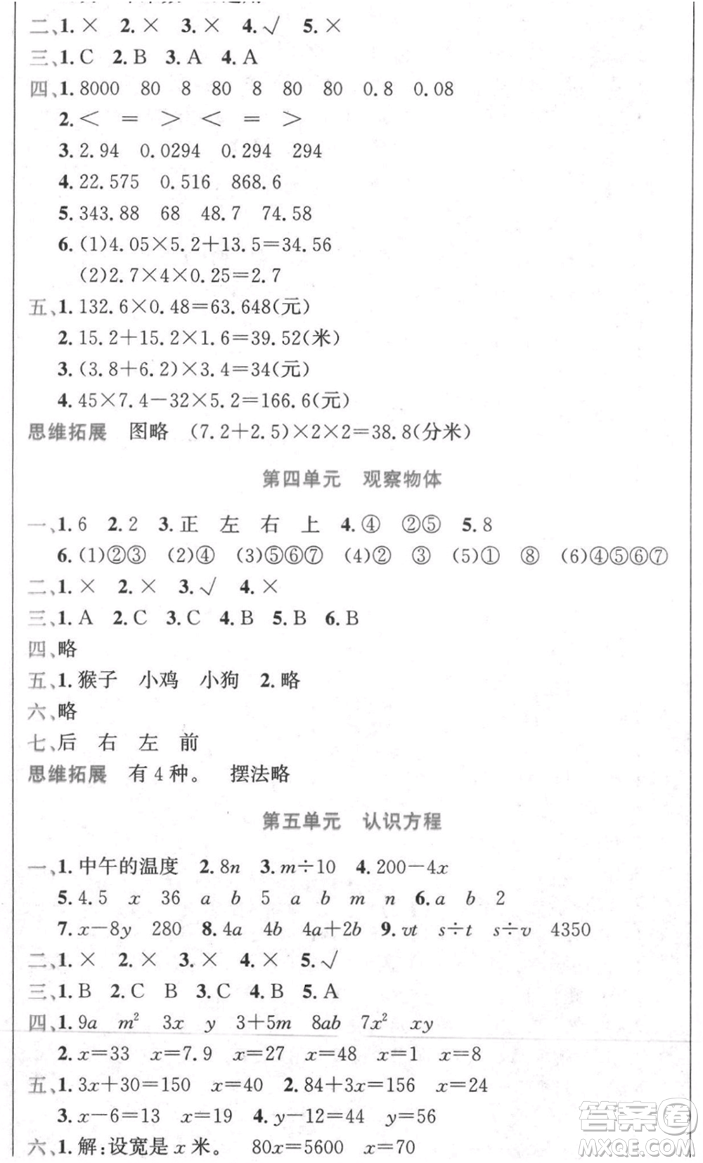 黑龍江美術出版社2021假期新思維期末暑假銜接四年級數學北師大版參考答案